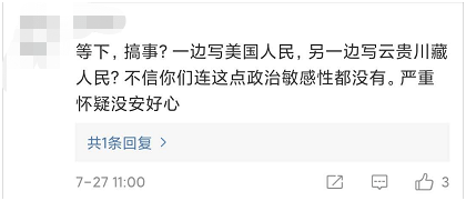 美驻华大使馆发微博 “告别”成都总领馆，评论