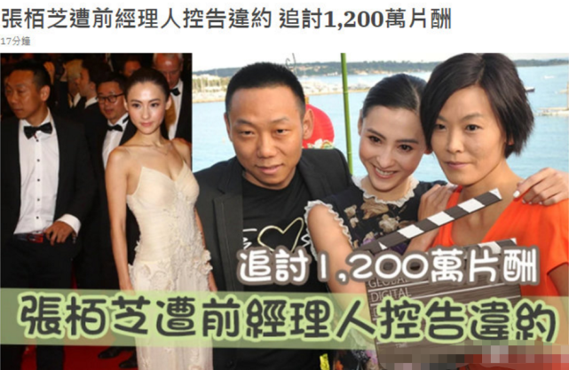 前经纪人起诉张柏芝追讨1200万，违约原因曝光：