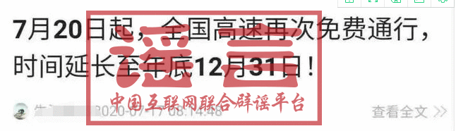 7月网络热传谣言榜：谣言蹭热点 辟谣来降温