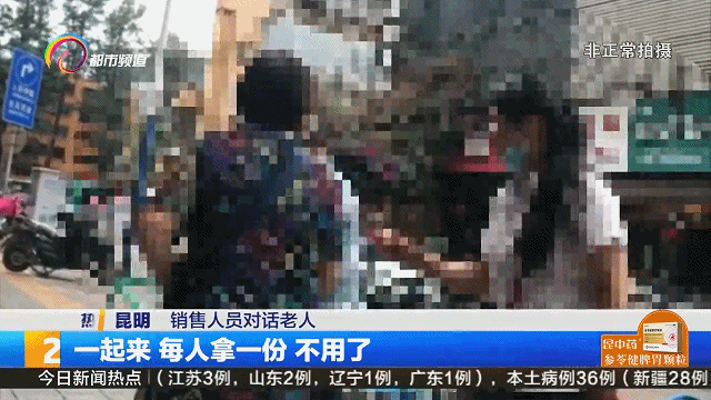 “阿姨？你领了吗？”传单只发给老年人，究竟