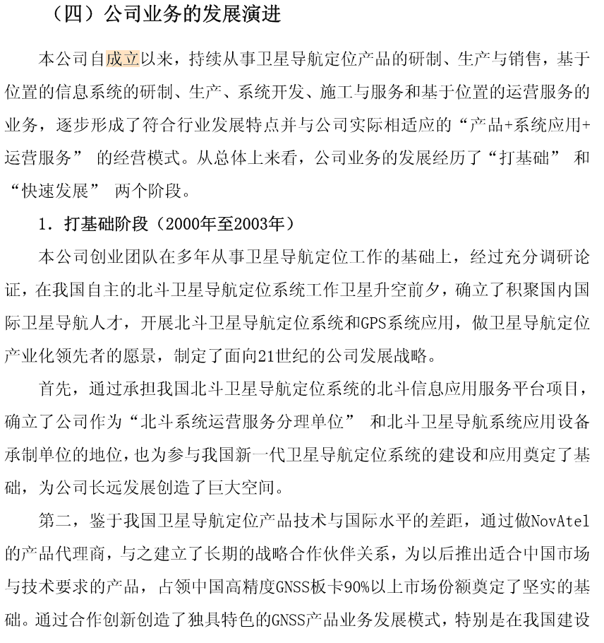 333亿！中国北斗导航系统收官，“导航第一股”