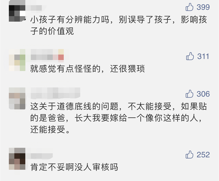 “长大后嫁给爸爸”广告，撤了！