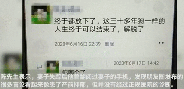 重庆9个月孕妇凌晨离家失踪50余天，其朋友圈内