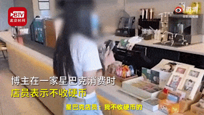 硬币招惹了谁？星巴克店员：不方便不收，网友