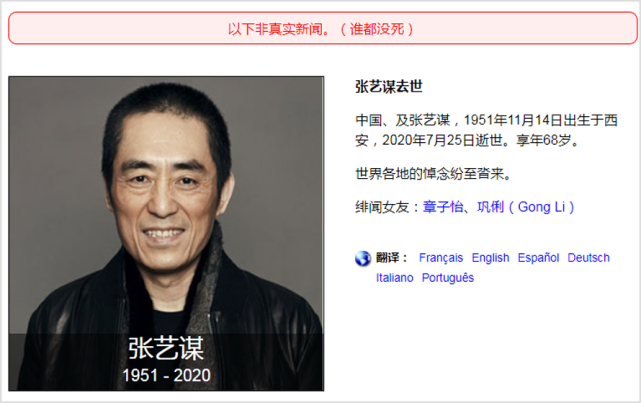 太缺德！网站公开造谣张艺谋、赵本山去世，还