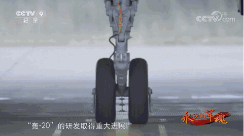 央视首次承认轰20研制进度：取得重大进展