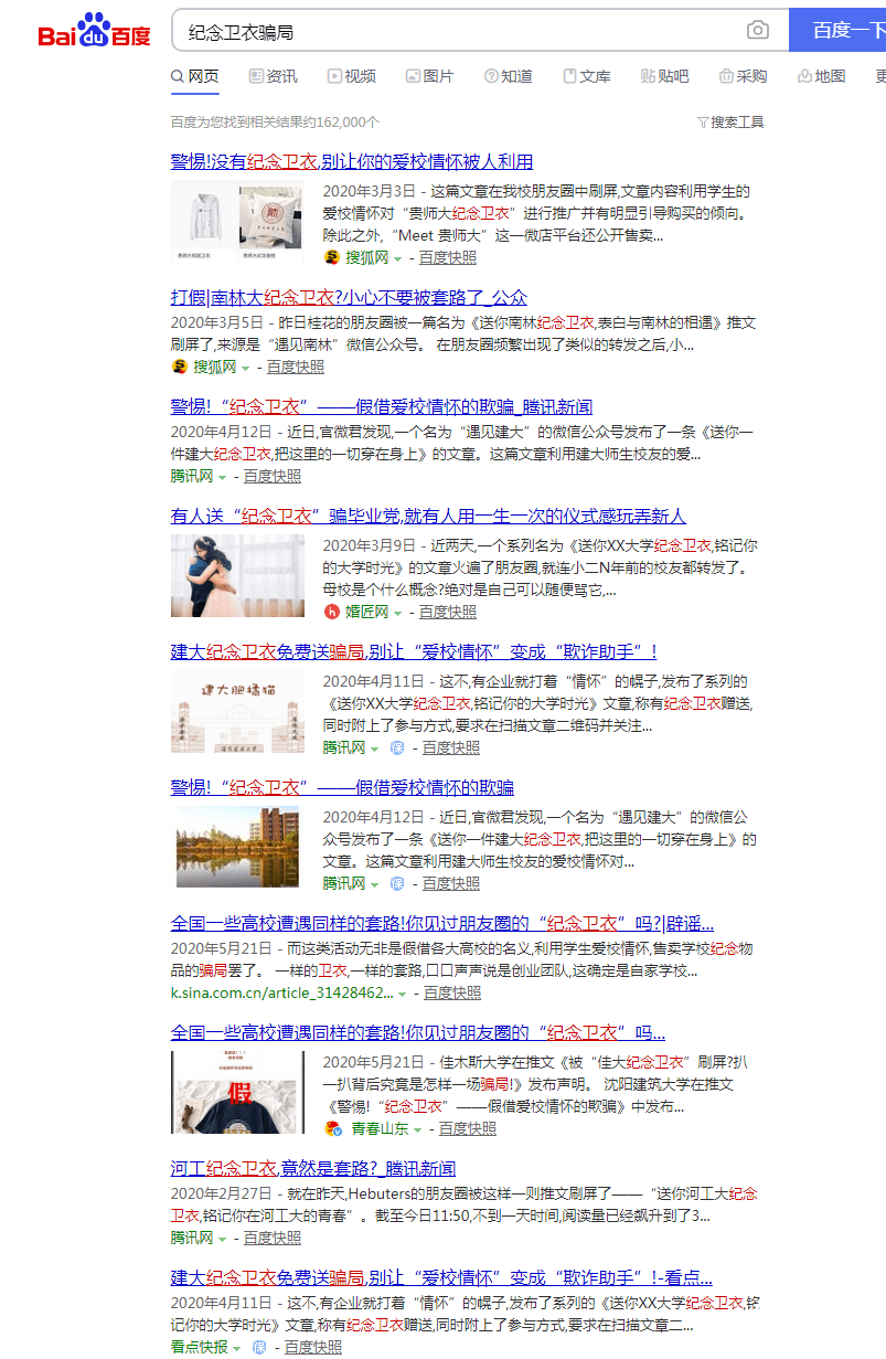 山师校庆限量款卫衣免费送？山东师范大学：假