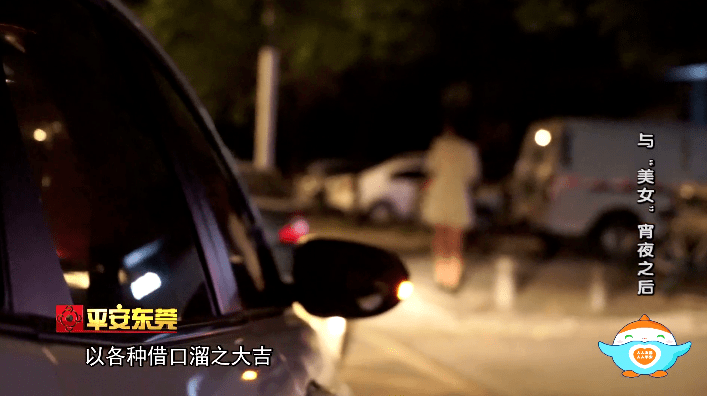 东莞多人中招！美女约喝酒开房 酒驾遭“碰瓷”