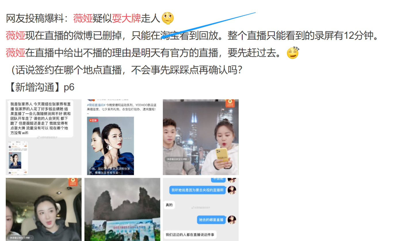 网曝薇娅直播被“叫停”因耍大牌，主办方回应