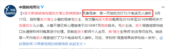 浙大丑闻，一个月内爆发了三次：沉默的真相，