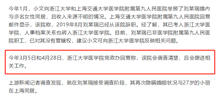 浙大丑闻，一个月内爆发了三次：沉默的真相，