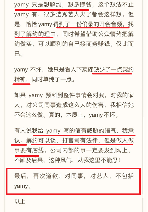 玲花老公拒绝向yamy道歉，网友评论全是负评，认