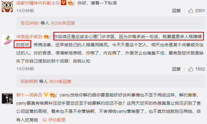 玲花老公拒绝向yamy道歉，网友评论全是负评，认