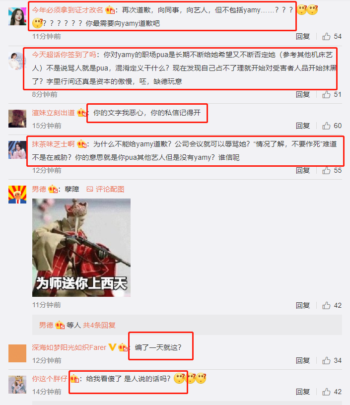 玲花老公拒绝向yamy道歉，网友评论全是负评，认
