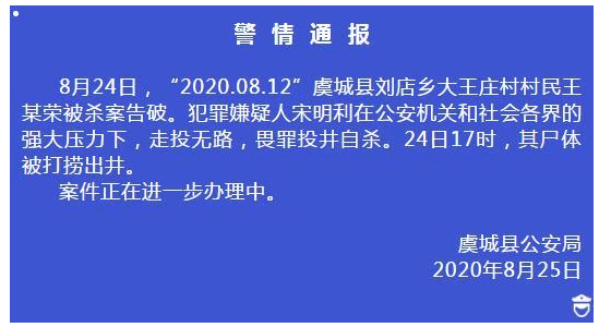 还原虞城命案细节：嫌犯两年前声称报复举报者