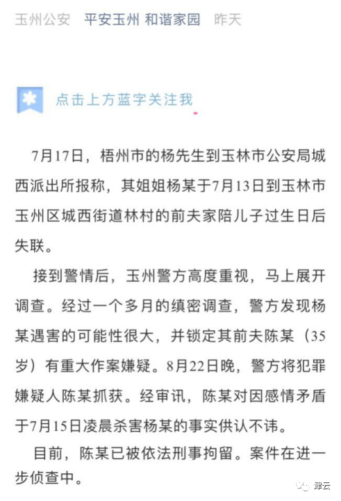 广西女子遭前夫杀害抛尸化粪池：男方行凶后旅