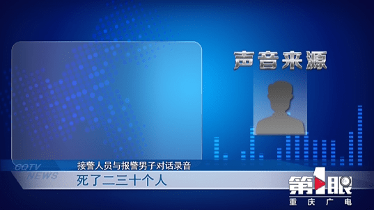 男子谎报高速路有重大伤亡 竟是为了“骗”执法