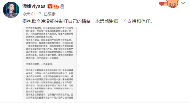 每经午时 | 薇娅直播被恶评气哭，凌晨发文道歉
