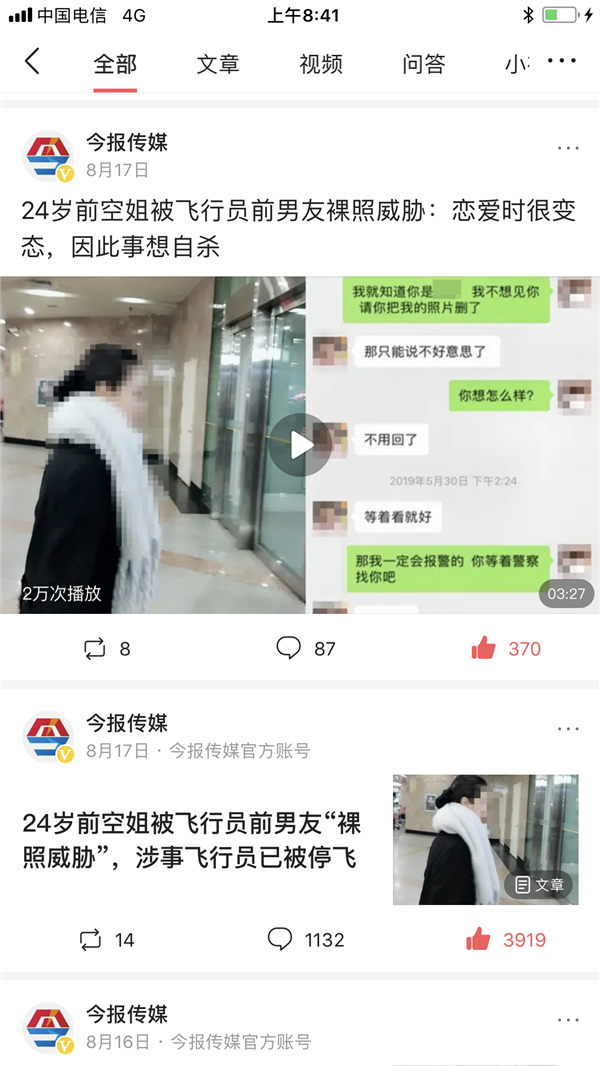 “飞行员散发前女友不雅照”二审宣判：维持一