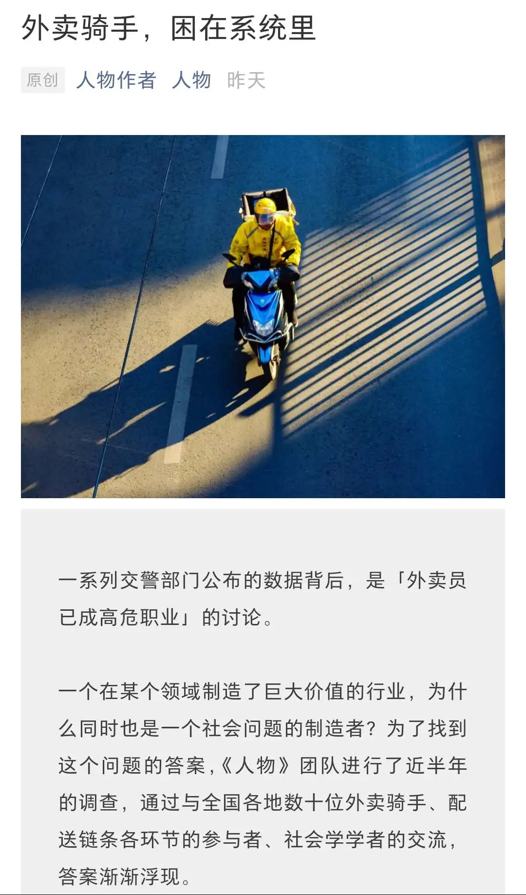 王兴靠算法圈钱，骑手疲于奔命，你真着急吃外