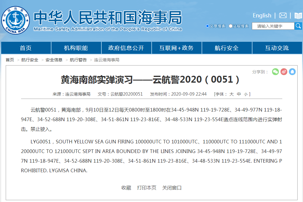 连云港海事局：黄海南部10日至12日进行实弹射击