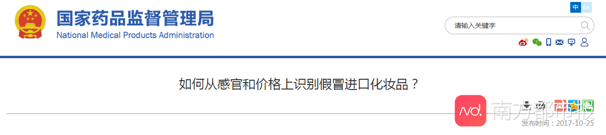 12批次假冒化妆品曝光：这款“韩国进口”防晒霜