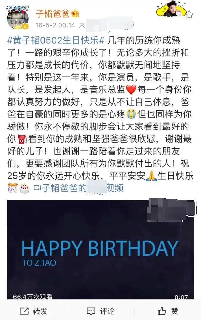 黄子韬爸爸去世，生前常发黄子韬生日话题，最