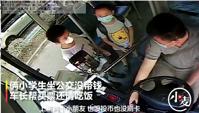 小学生坐车没带钱，车长帮买票请吃饭，他们随