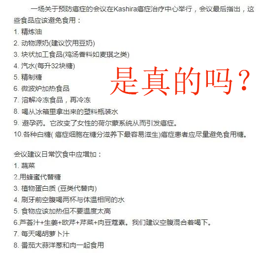预防癌症，精炼油、精制糖、动物源奶都不能吃