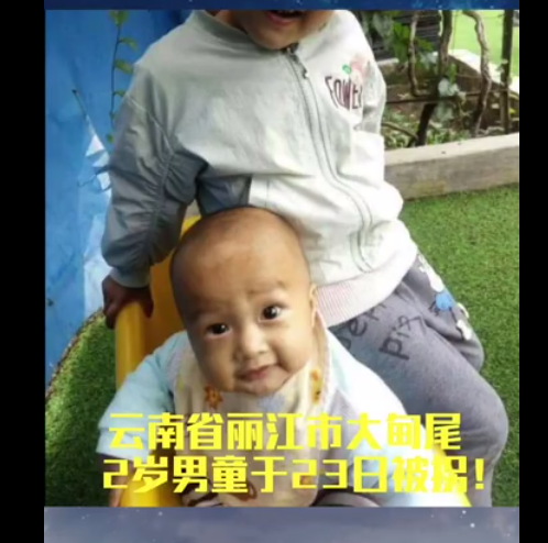 太好了！丽江被抱走3岁男孩获救，身体状况良好