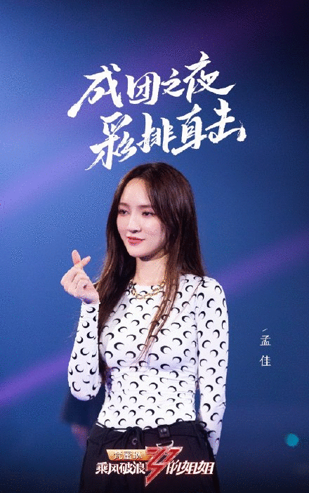 《姐姐》成团新排名反转，孟佳万茜争C位，宁静