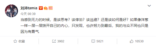 刘涛凌晨发文吐露心声：我的与众不同只是因为