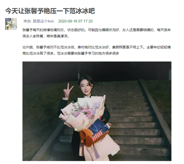 范冰冰39岁生日祝福明星寥寥无几，张馨予却借军