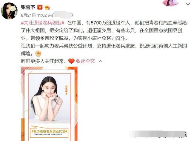 范冰冰39岁生日祝福明星寥寥无几，张馨予却借军