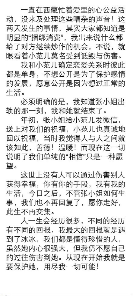 范冰冰39岁生日祝福明星寥寥无几，张馨予却借军
