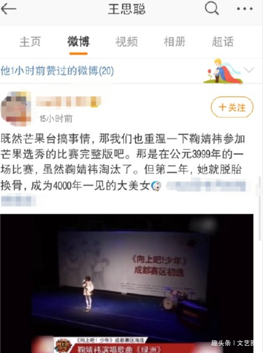 鞠婧祎旧图曝光又被质疑整容，王思聪吃瓜，美