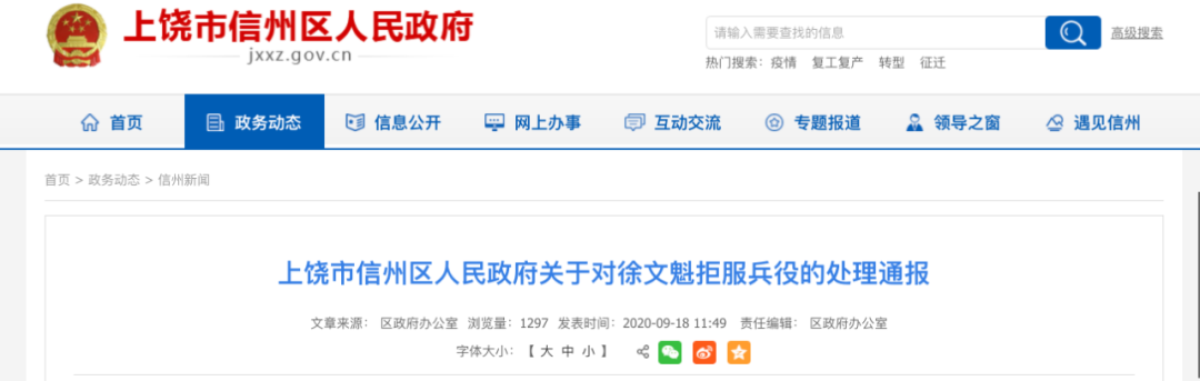 户籍被永久标注、3年内不得经商！一男子拒服兵