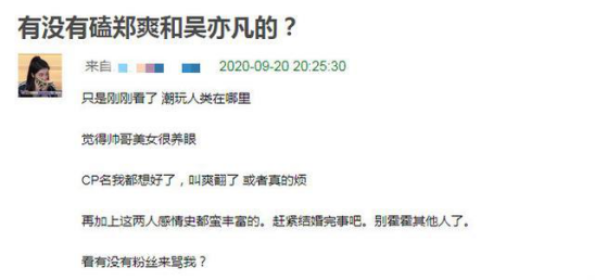 郑爽对吴亦凡很上心？上节目大胆撩加暗示，贴