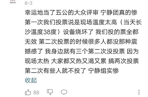 宁静说万茜有情有义，人气相差313票注定失败，