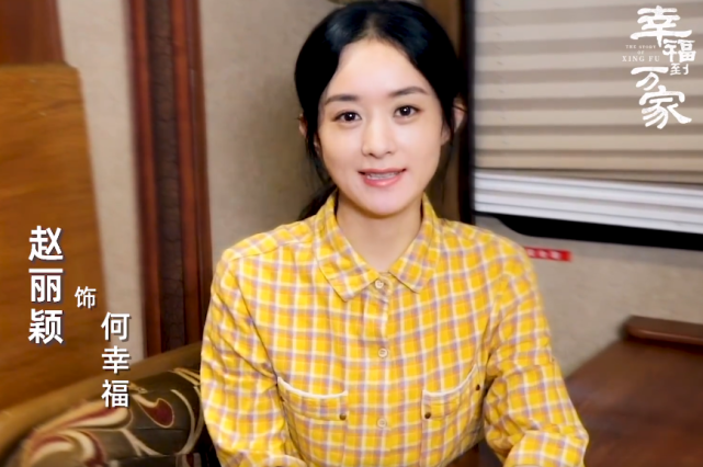 赵丽颖农村造型曝光，33岁演农村小媳妇无违和感