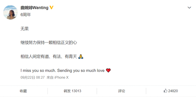 曲婉婷再次为母亲发声喊冤，称相信正义，又被