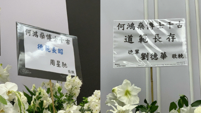 赌王出殡，林青霞现身灵堂拜别，刘德华花牌落