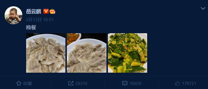 岳云鹏发微博“自问自答”称想吃饺子，粉丝吐