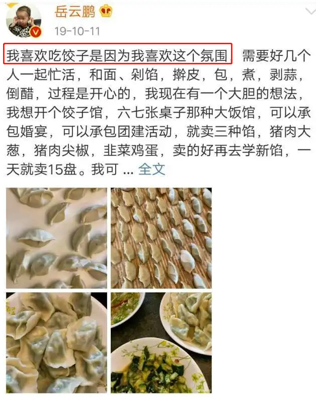 岳云鹏发微博“自问自答”称想吃饺子，粉丝吐