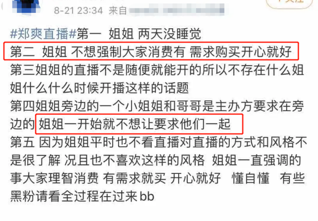 郑爽回应直播翻车：不想直播发生意外，想和粉
