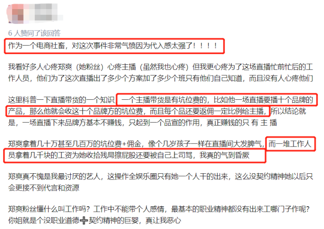 郑爽回应直播翻车：不想直播发生意外，想和粉