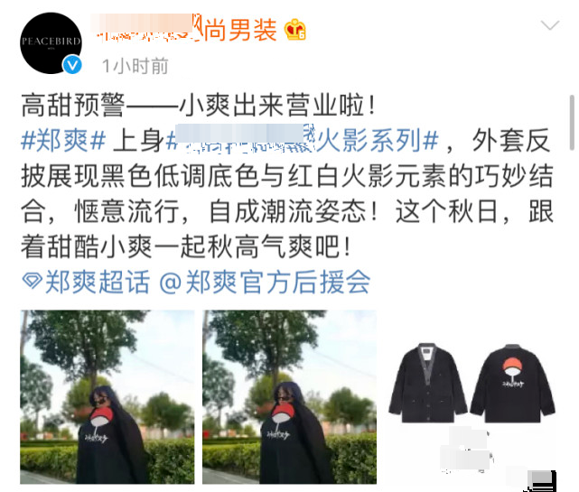 郑爽为知名品牌男装带货，拍照时反披外套姿势