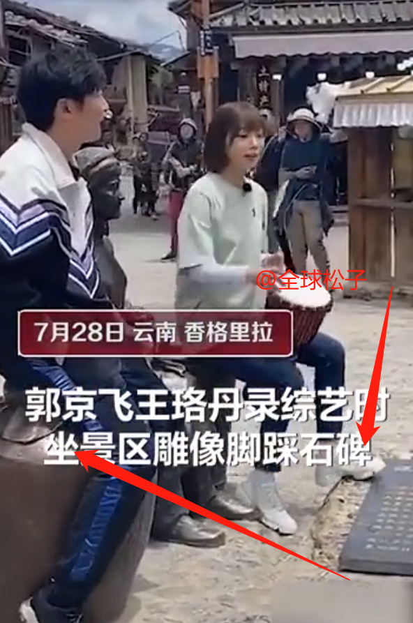 王珞丹郭京飞脚踩“文物”？官方回应：不是文