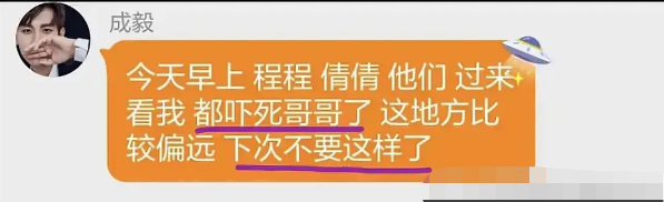 成毅拆CP黑料遭起底，和大粉亲密接触，私聊记录
