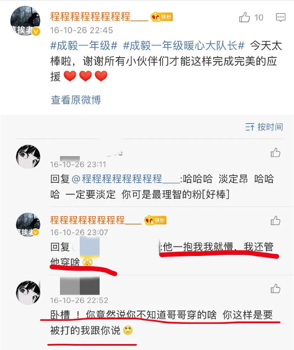 成毅拆CP黑料遭起底，和大粉亲密接触，私聊记录